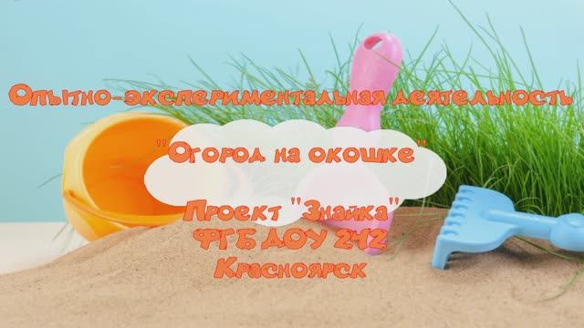 Огород на окошке