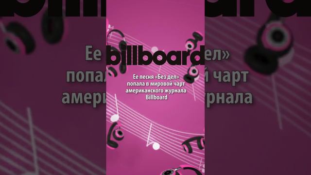 «Знай русских!»: Ольга Бузова прославилась на весь мир, попав Billboard