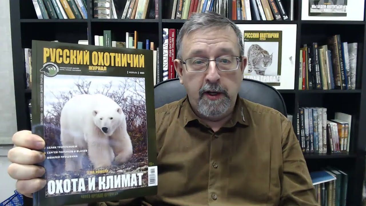 Русский охотничий журнал, №2, 2023. Охота и климат