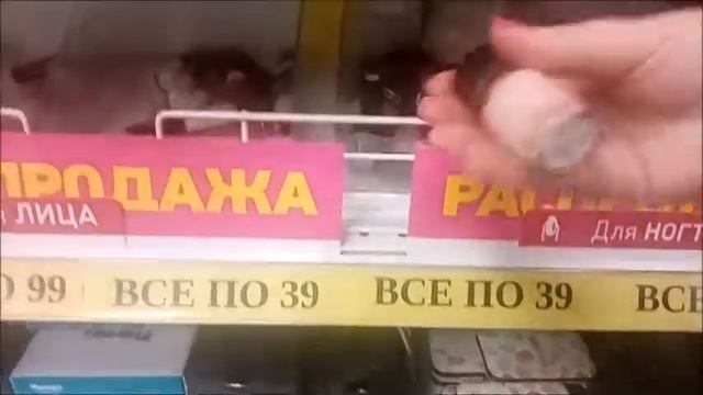 МАГНИТ КОСМЕТИК ВСЁ ПО 39 РУБЛЕЙ СУПЕР АКЦИ НЕ ЗНАЮ ЧТО ВЫБРАТЬ