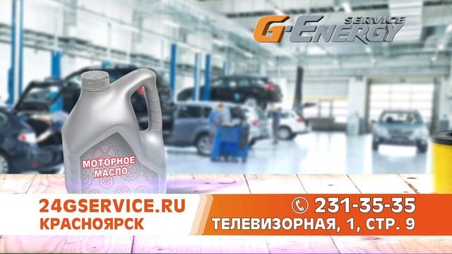 СТО Джи Сервис Красноярск