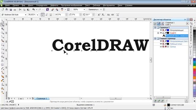 Работа с текстом в CorelDRAW X6. Часть 1