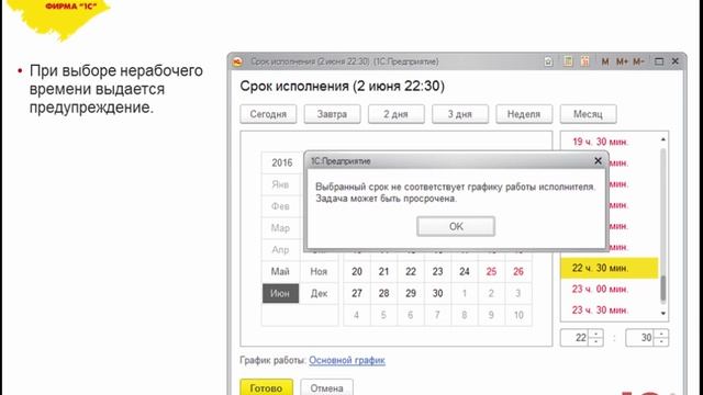 Расчет сроков процессов в "1С:Документообороте" 2.1