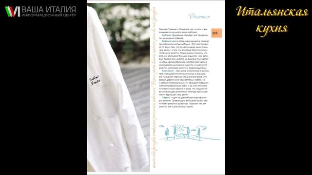 ? Видеокнига. Валентино Бонтемпи "Энциклопедия итальянской кухни"