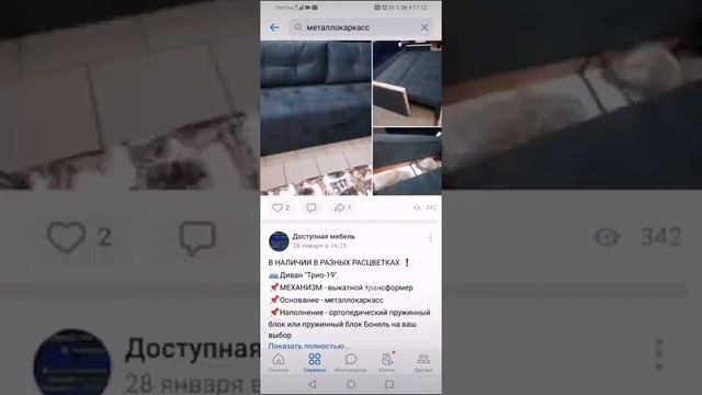 как найти нужный товар в группе в контакте #мебель #доступнаямебель #Череповец #рекомендации #топ
