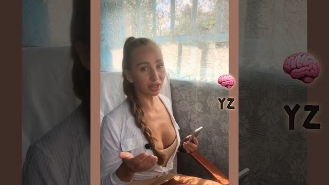 ««Я» МОЗГА»«ПОСМОТРИ ПРАВДЕ В ГЛАЗА»