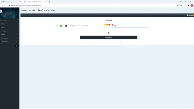 Интеграция электронного замка Selock Hotel с Airbnb, Booking, Sutochno, Avito через Realtycalendar