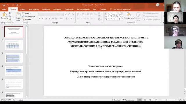 23.04.21 Session 5: Foreign Language Teaching at University: New Challenges and Solutions. Magic 21