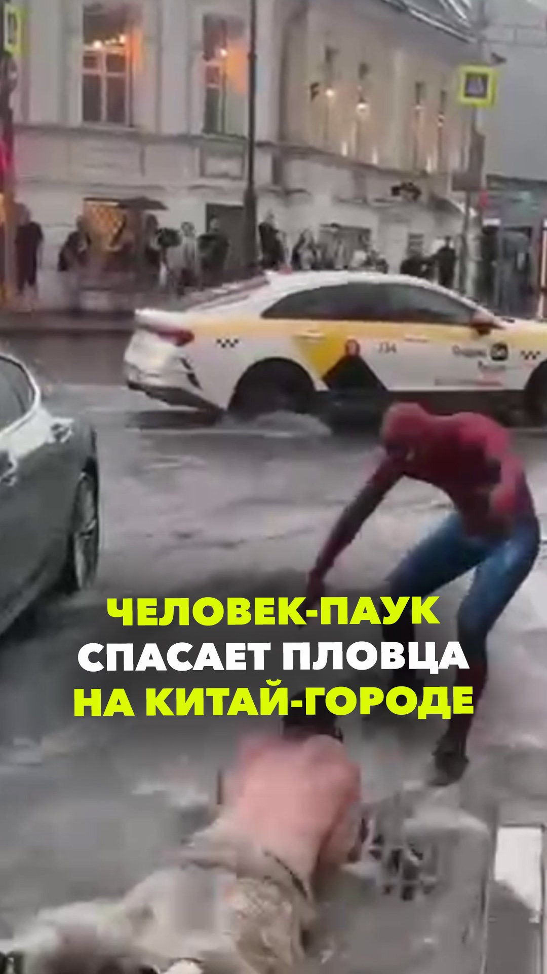 Человек-паук "спас" пловца на Китай-городе во время ливня в Москве