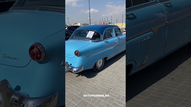 Ford Customer 1954 год
