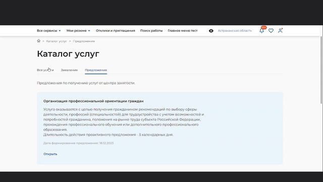 Формирование и направление гражданину предложения о предоставлении государственной услуги