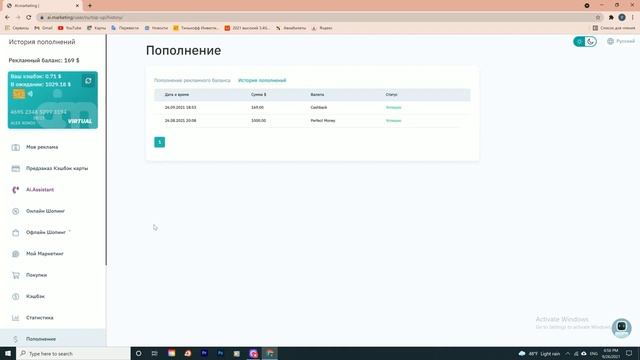 AI Marketing Сумма оптимального пополнения  Обзор работы 3 кабинетов 30.09.2021