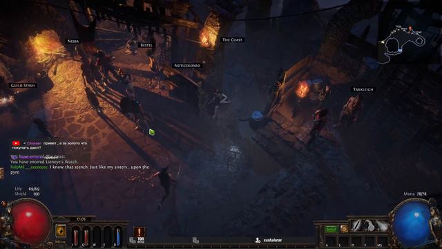 [СТРИМ] ⚡️ Пощады не будет. Режим страданий и боли ⚡️ Path of Exile 3.20