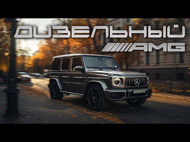 ЧТО ВОЗМОЖНО СДЕЛАТЬ С ДИЗЕЛЬНЫМ G350!?