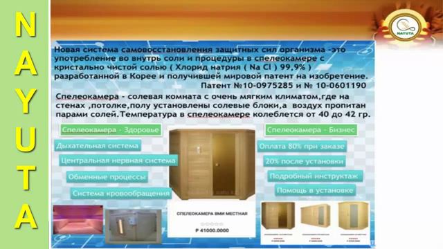 #NAYUTA  Пользоваться , оздоравливаться и омолаживаться вместе с НАЮТА