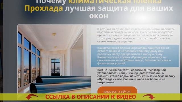 ⚡ Пленка с подогревом для окон ?