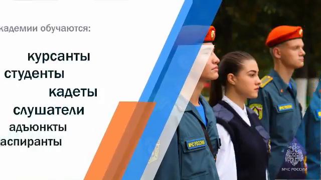Академия гражданской защиты МЧС России