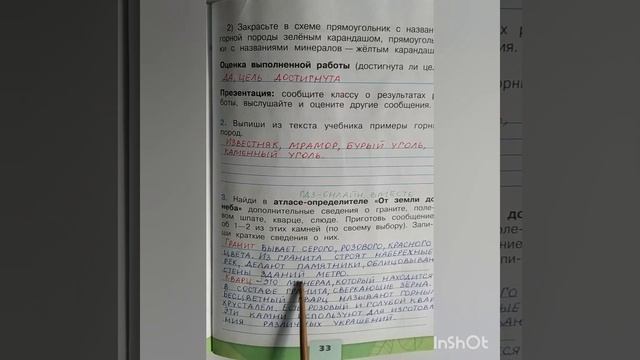 2 класс. ГДЗ. Окружающий мир. Рабочая тетрадь.Часть 1. Плешаков. Страницы 32-34. С комментированием