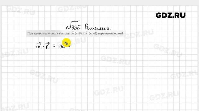 № 335 - Геометрия 9 класс Мерзляк рабочая тетрадь