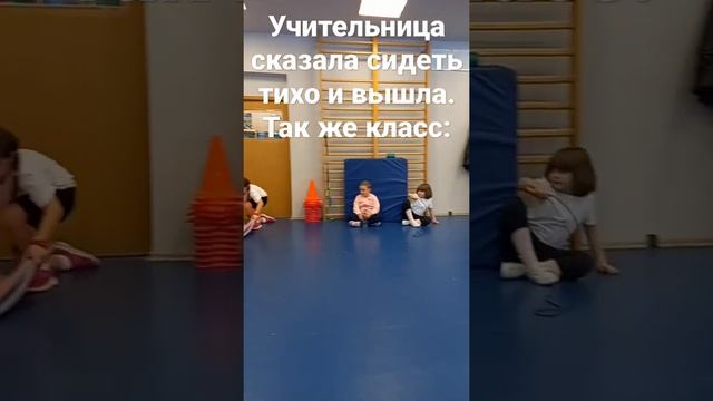 #мынафитнесе#нашзал#когдаучительницавышла