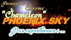 Расширения CHROME , Chameleon ДЛЯ СКАЧИВАНИЯ аудио и видео В СОЦ СЕТЯХ  И САЙТОВ  (в браузере)