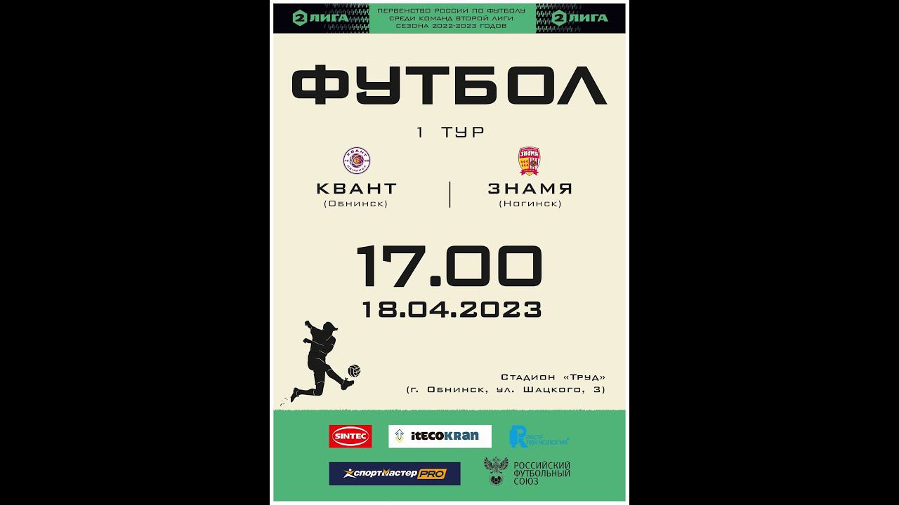 ФК КВАНТ- ФК СКА Хабаровск-2