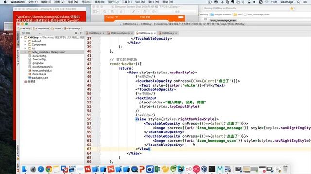 React Native 44 设置首页头部的样式掌握