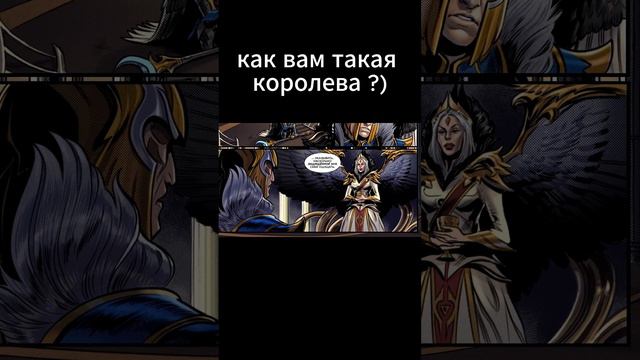 Лолли озвучила королеву ИМПЕРИЮ ! в комиксе от valve, Павшая корона патч