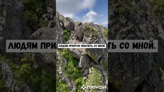 Аффирмации