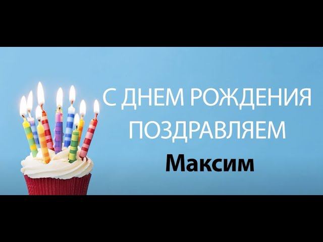 Мы тебя любим и поздравляем с днем рождения !!!