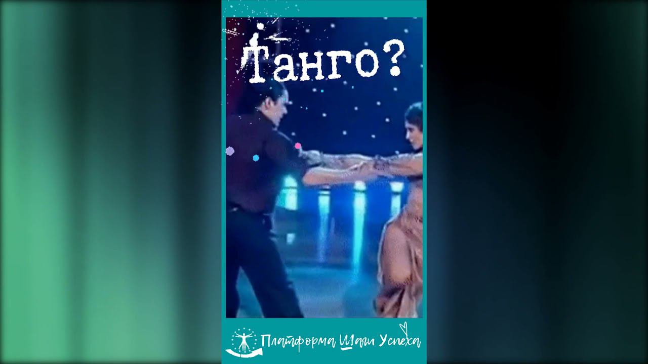 Танцы