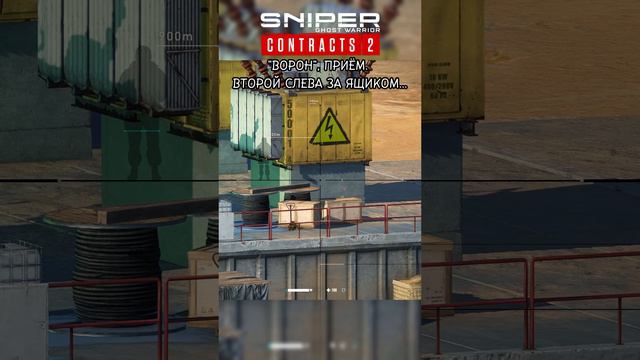 Sniper Ghost Warrior Contracts 2, игра в 2024 г. "Ворон". Две головы, метко и быстро.
