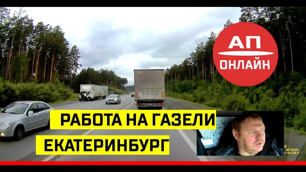 Екб - Береза - Пышма - Химмаш / часть 2-ая / АП онлайн