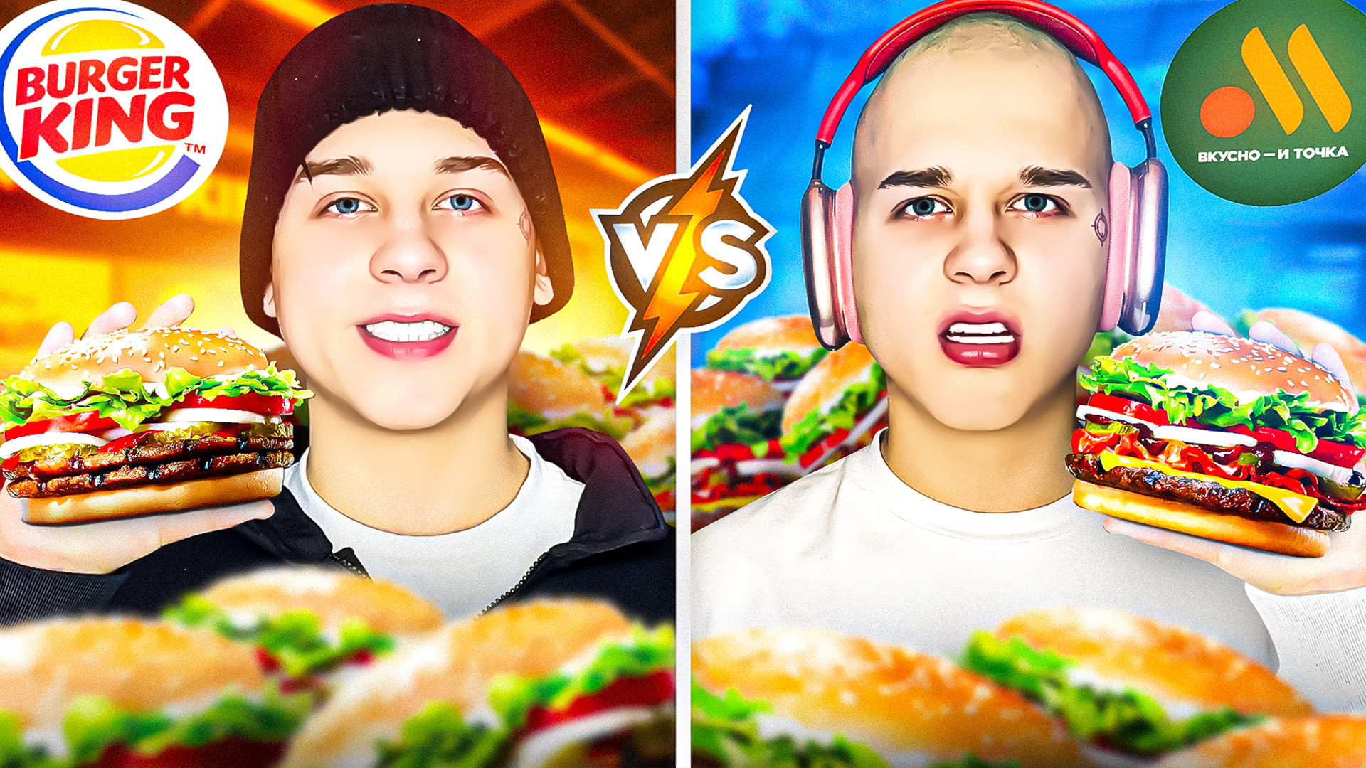 Вкусно и Точка vs Бургер Кинг