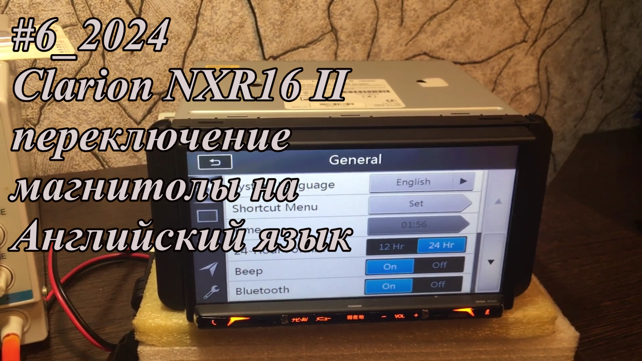 #6_2024 Clarion NXR16 II переключение магнитолы на Английский язык