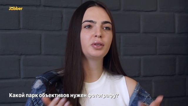 Фотограф отвечает на вопросы — Проект о профессиях Jobber