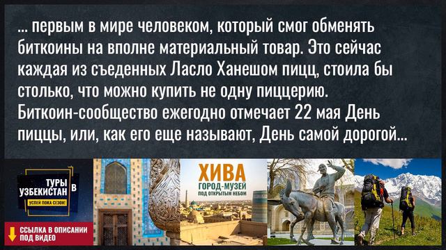 Пицца за 5000 биткоинов
