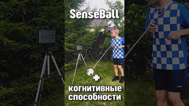 Когнитивная тренировка футболиста| SenseBall #football #footballtraining