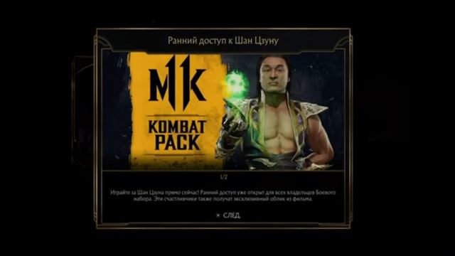 Mortal Kombat 11 Shang Tsung Обзор Релиза И Мнение О Персонаже