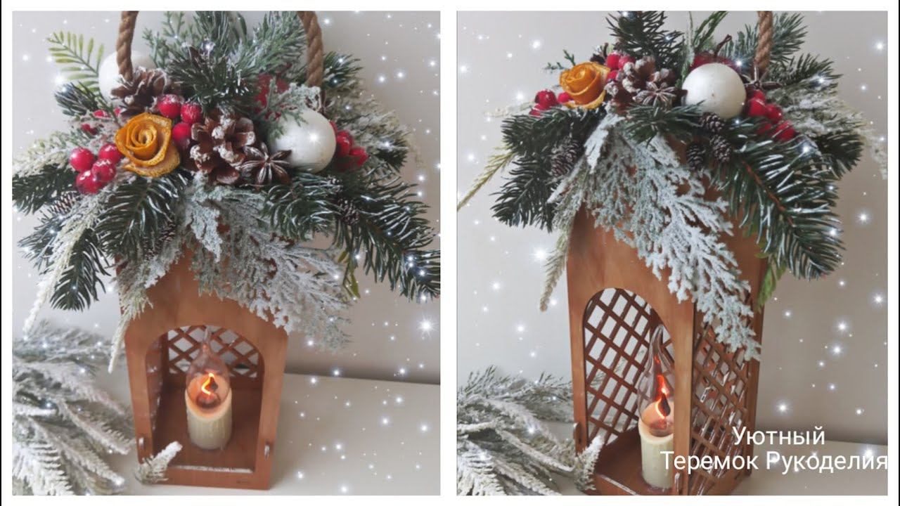 НОВОГОДНИЙ ФОНАРЬ-СВЕТИЛЬНИК СВОИМИ РУКАМИ! ПЕРЕДЕЛКА FixPrise! Christmas lantern DIY