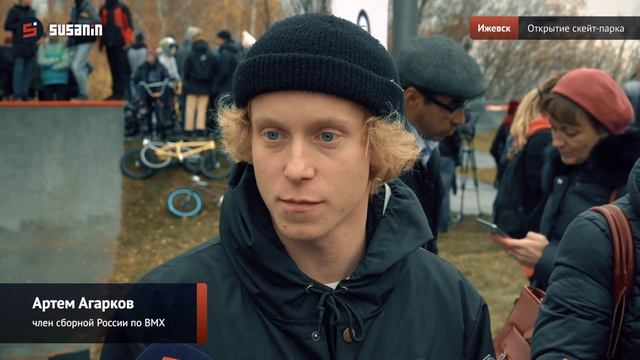 Открытие скейт-парка в Ижевске
