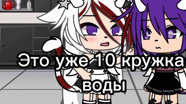 ~Это уже 10 кружка воды...//меме//