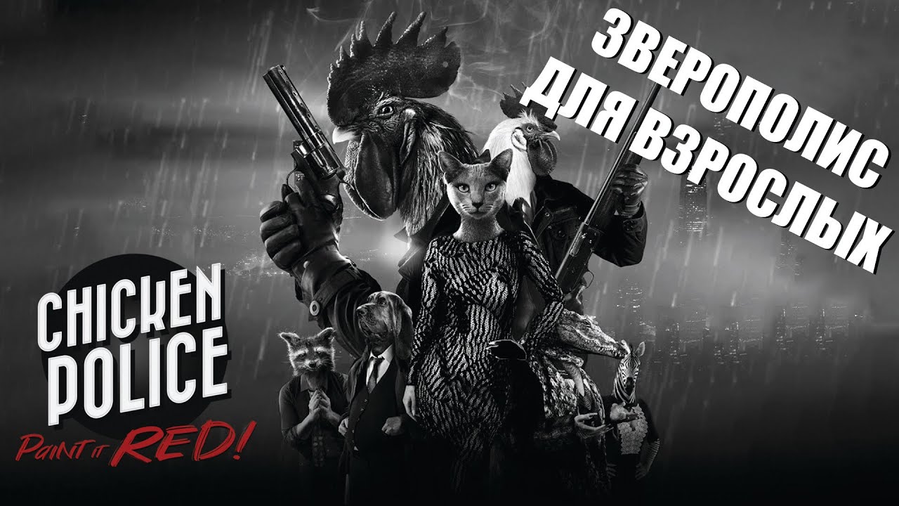 Поговорим про CHICKEN POLICE PAINT it RED - петухи, нуар и безысходность