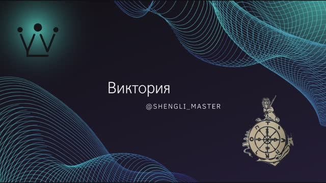 ТОЧКИ СЛИВА ЭНЕРГИИ таро разбор.