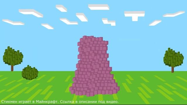 Стикмен играет в Майнкрафт. Доступно в Яндекс играх.