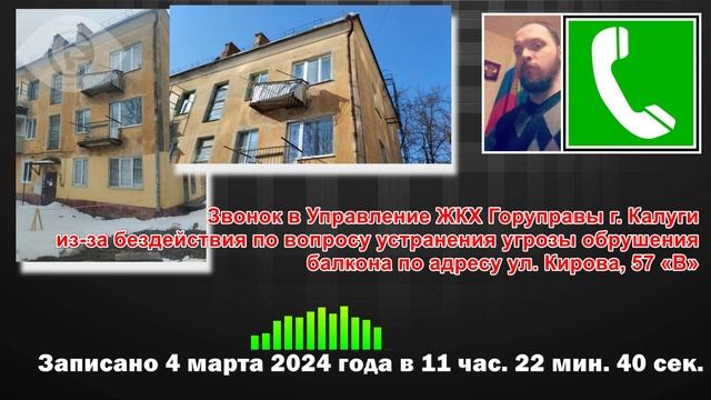 Как (не) работает управление ЖКХ г. Калуги, чтобы избежать обрушения по улице Кирова, 57 «В»