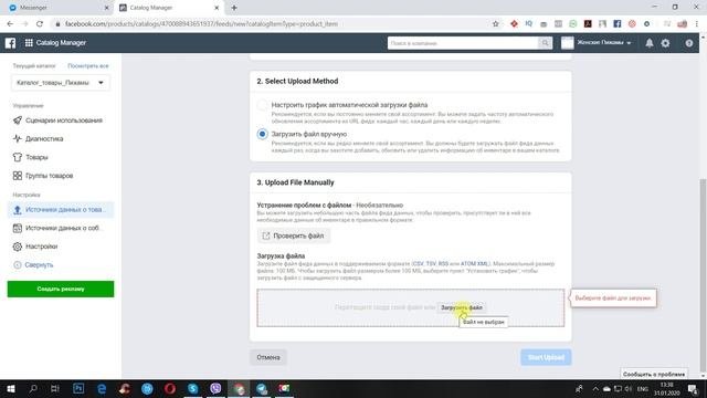 Как загрузить каталог товаров в Facebook: загрузка файла фида данных в каталог бизнес менеджера