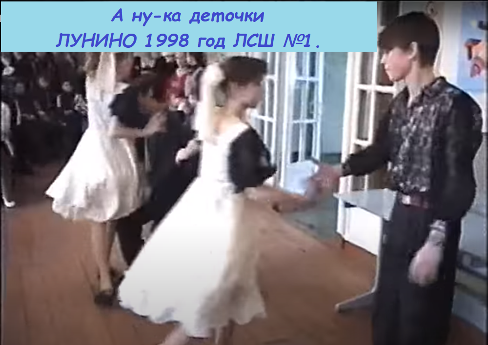 Пензенская область , п.г.т. Лунино. (58RUS) А ну-ка деточки 7 и 8 классы, 3 марта 1998 год. 98 минут