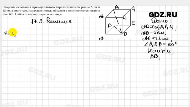 № 17.3 - Геометрия 10 класс Мерзляк