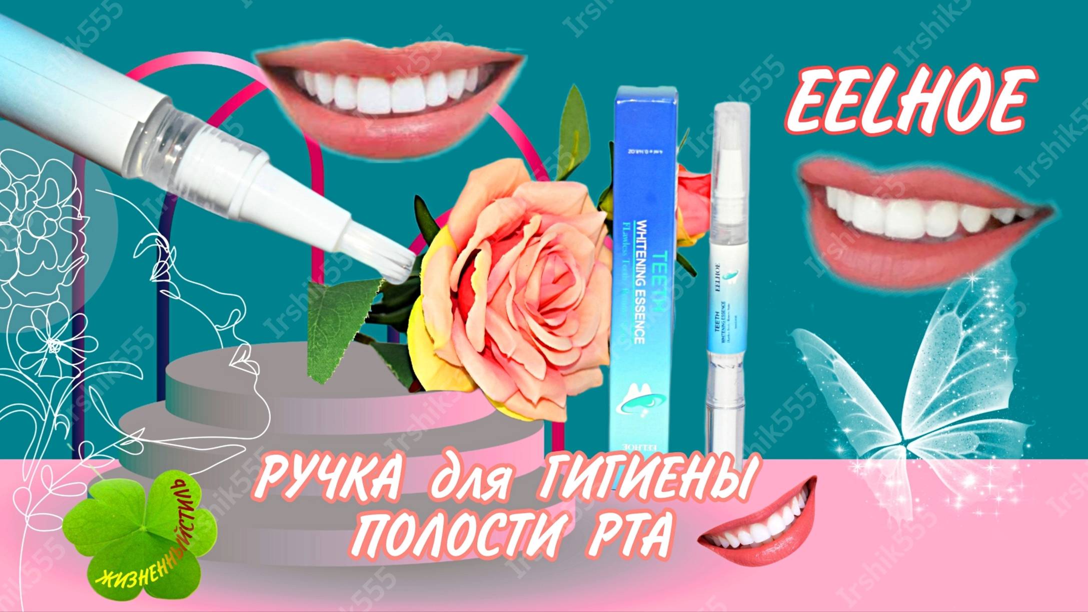 EELHOE РУЧКА ДЛЯ ГИГИЕНЫ ПОЛОСТИ РТА